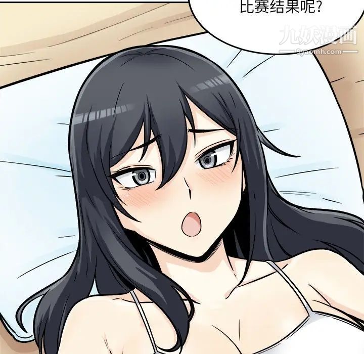 《最慘房東並不慘》漫画 第44話