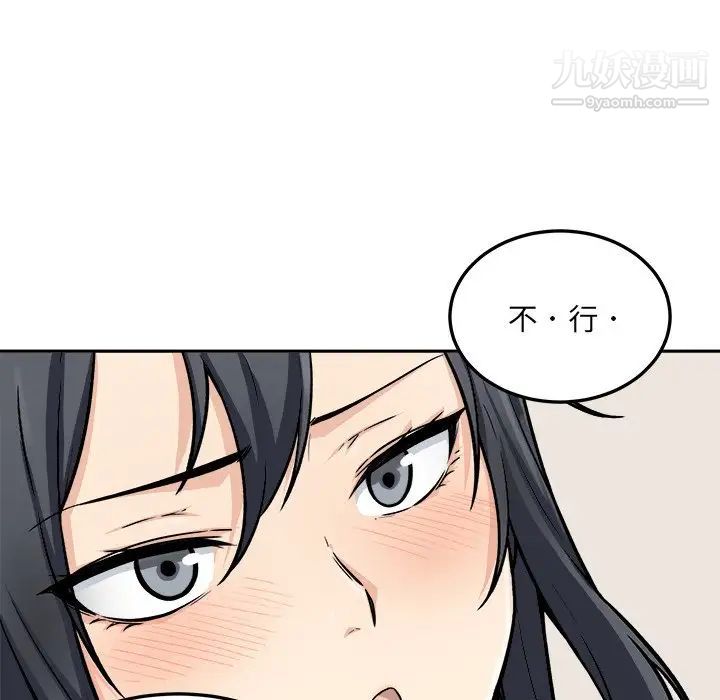 《最慘房東並不慘》漫画 第45話