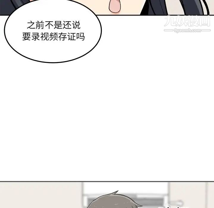 《最慘房東並不慘》漫画 第45話