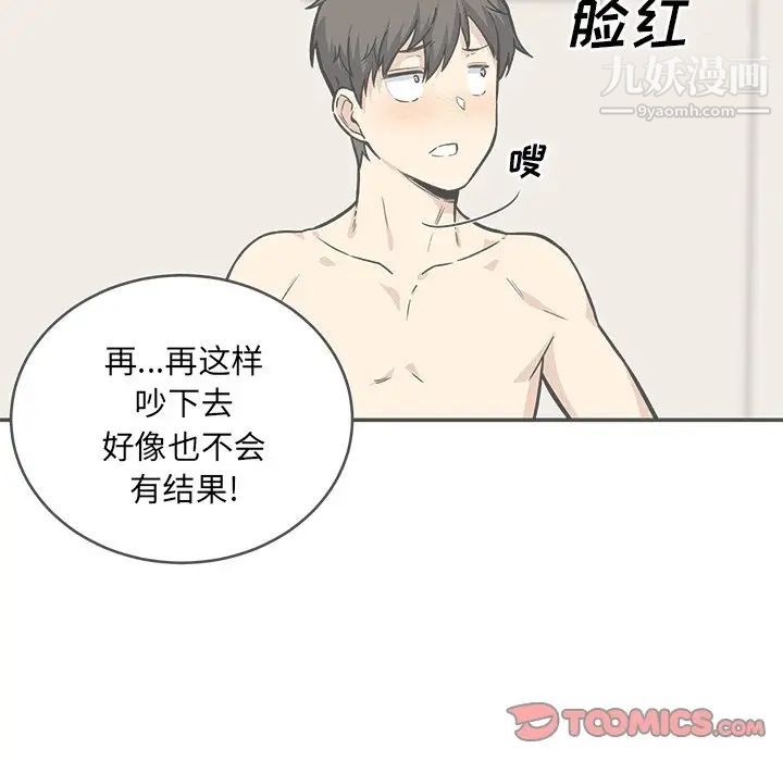 《最慘房東並不慘》漫画 第45話