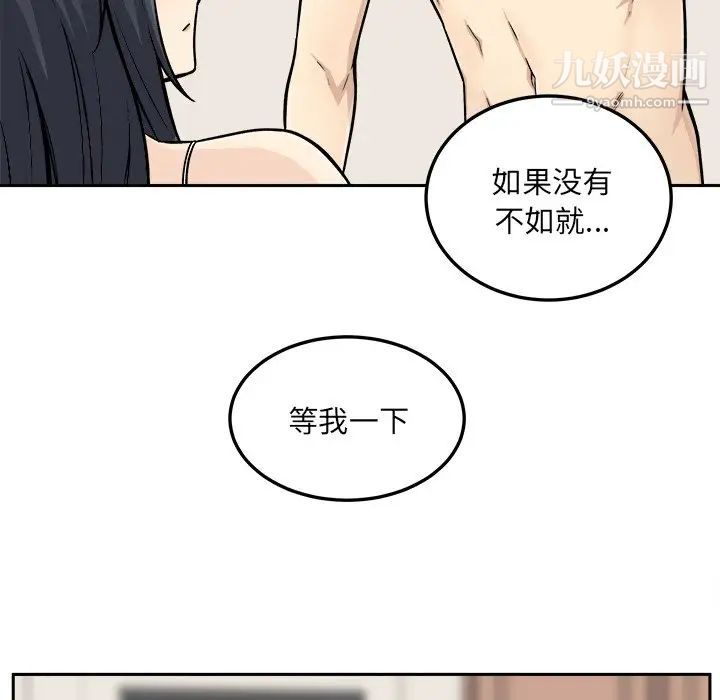 《最慘房東並不慘》漫画 第45話