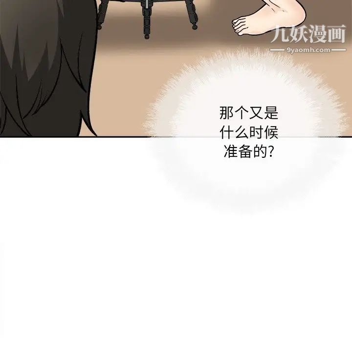 《最慘房東並不慘》漫画 第45話