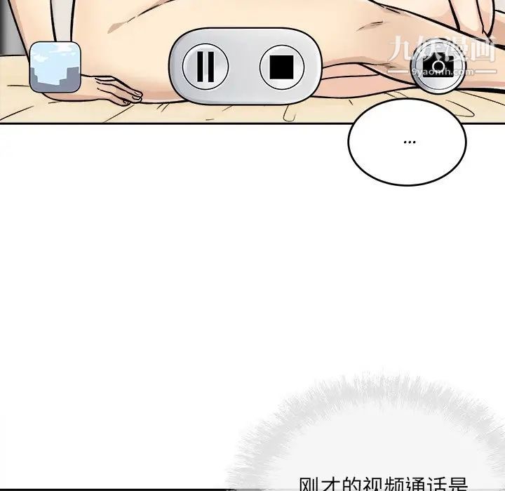 《最慘房東並不慘》漫画 第45話