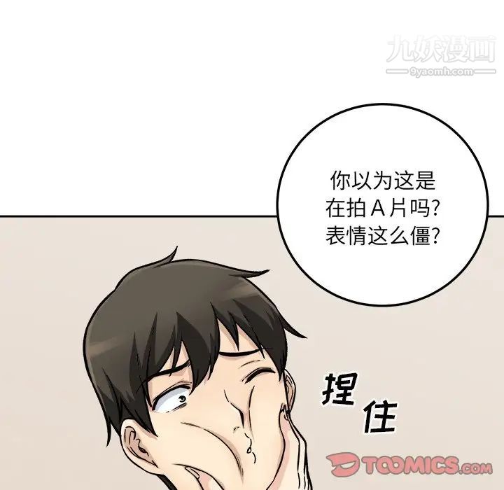 《最慘房東並不慘》漫画 第45話