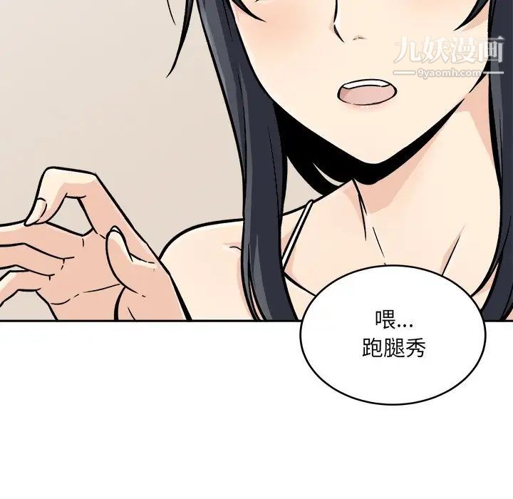 《最慘房東並不慘》漫画 第45話