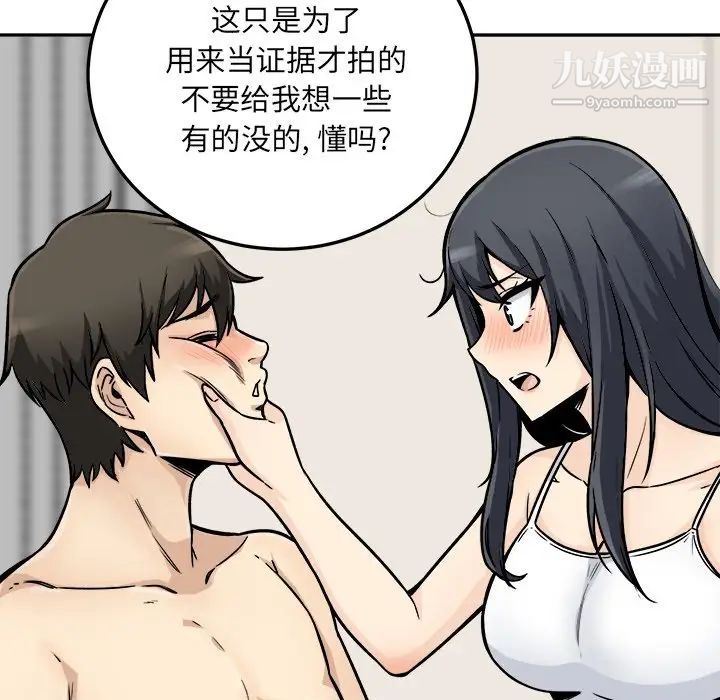《最慘房東並不慘》漫画 第45話
