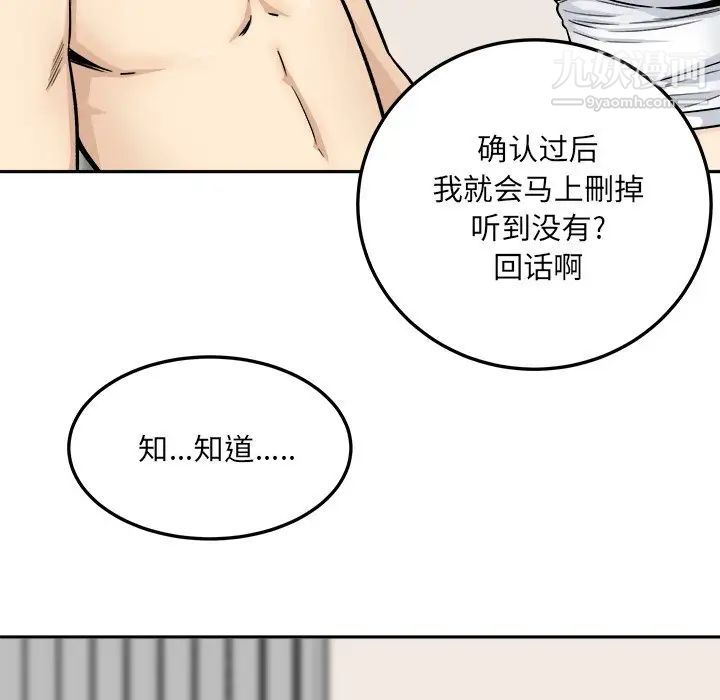 《最慘房東並不慘》漫画 第45話