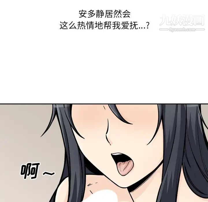 《最慘房東並不慘》漫画 第45話