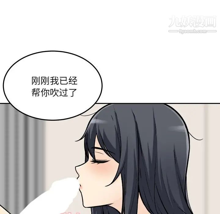 《最慘房東並不慘》漫画 第45話