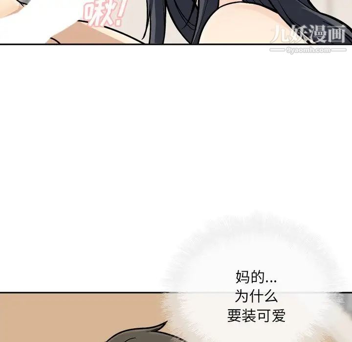 《最慘房東並不慘》漫画 第45話