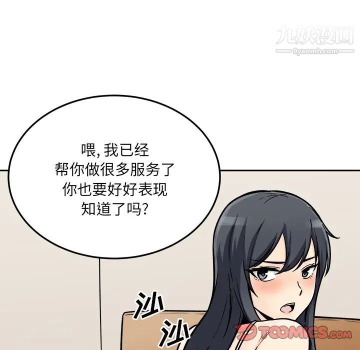 《最慘房東並不慘》漫画 第45話