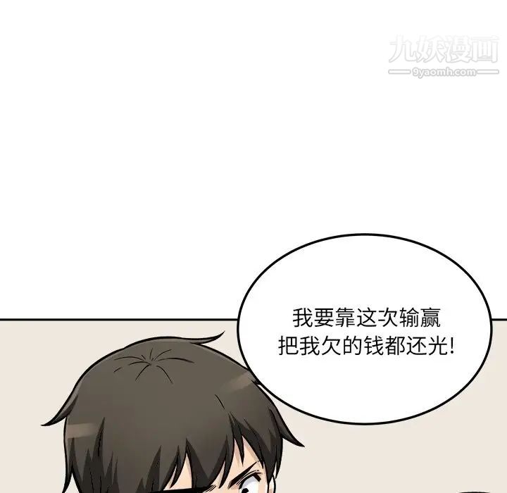 《最慘房東並不慘》漫画 第45話