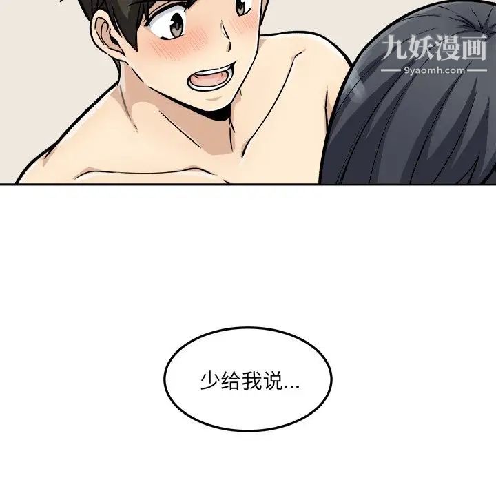 《最慘房東並不慘》漫画 第45話