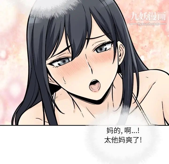 《最慘房東並不慘》漫画 第45話