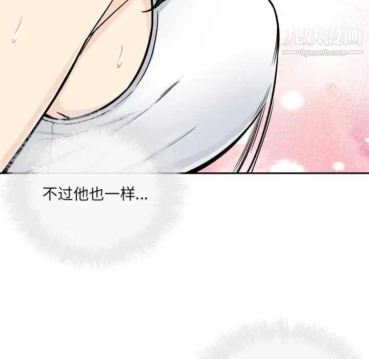 《最慘房東並不慘》漫画 第45話