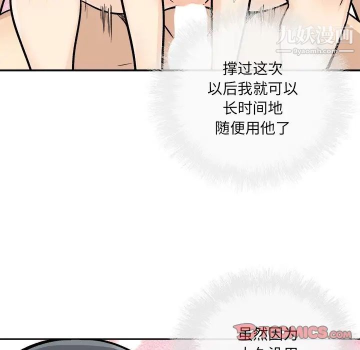 《最慘房東並不慘》漫画 第45話