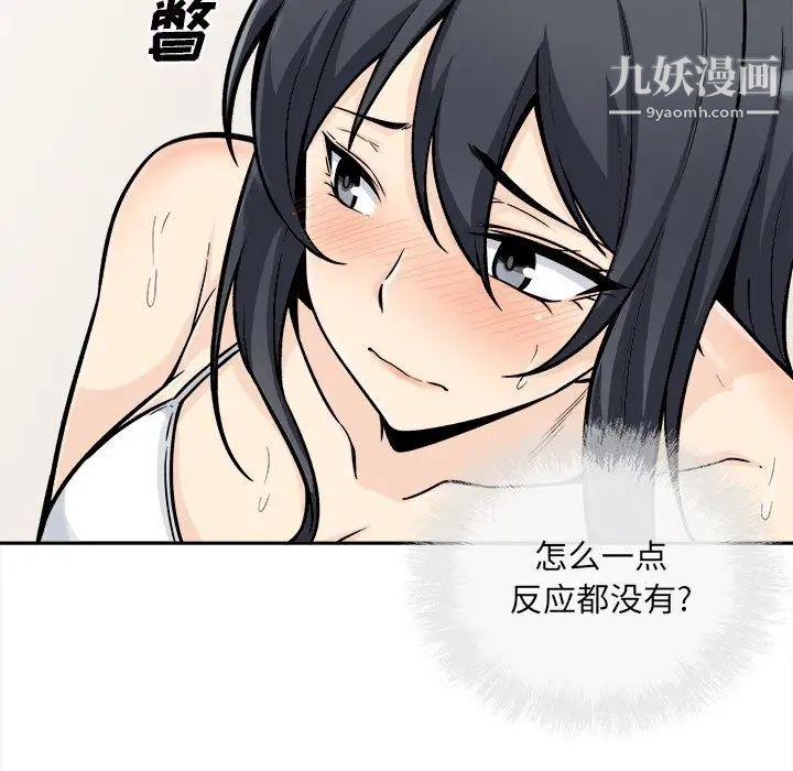 《最慘房東並不慘》漫画 第45話