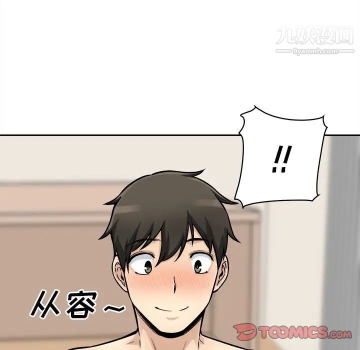 《最慘房東並不慘》漫画 第45話