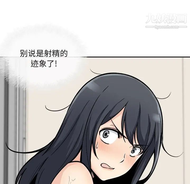 《最慘房東並不慘》漫画 第45話