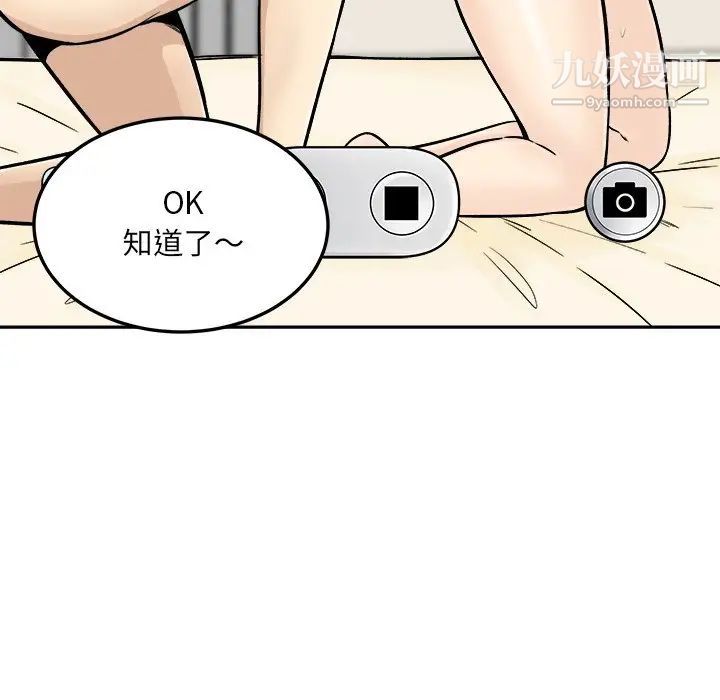 《最慘房東並不慘》漫画 第45話