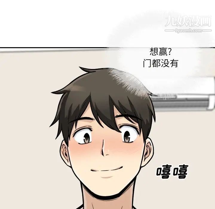 《最慘房東並不慘》漫画 第45話