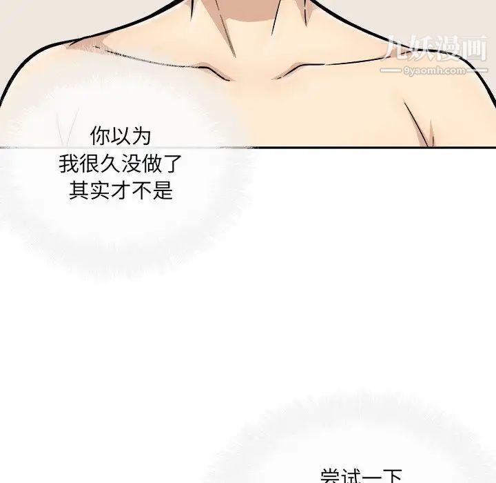 《最慘房東並不慘》漫画 第45話