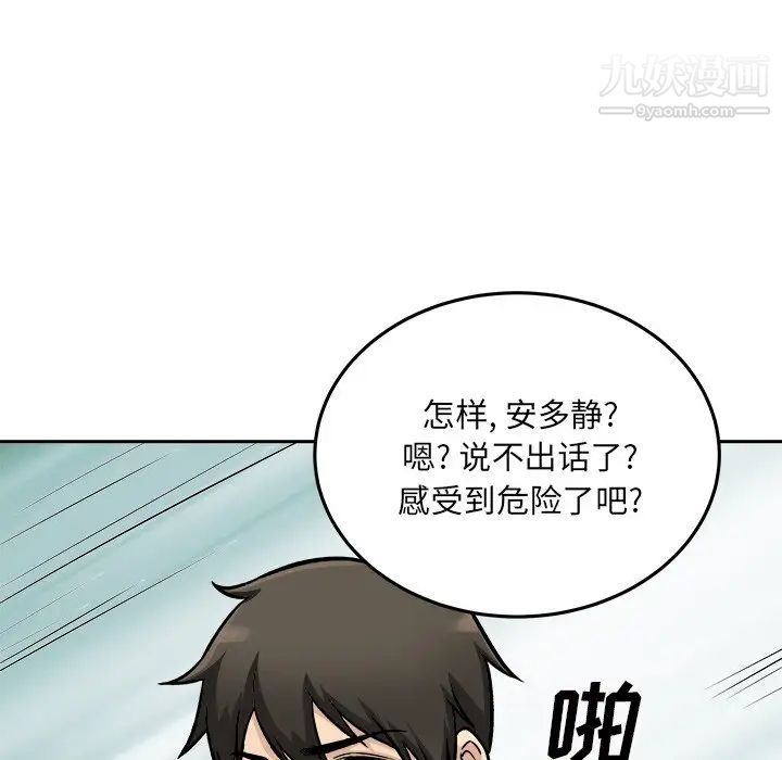 《最慘房東並不慘》漫画 第45話