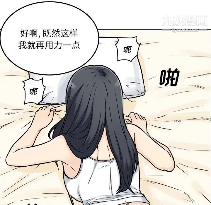 《最慘房東並不慘》漫画 第45話