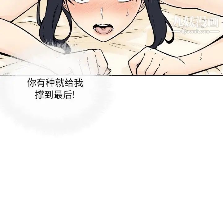 《最慘房東並不慘》漫画 第45話