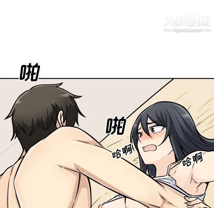 《最慘房東並不慘》漫画 第45話