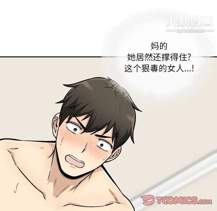 《最慘房東並不慘》漫画 第45話