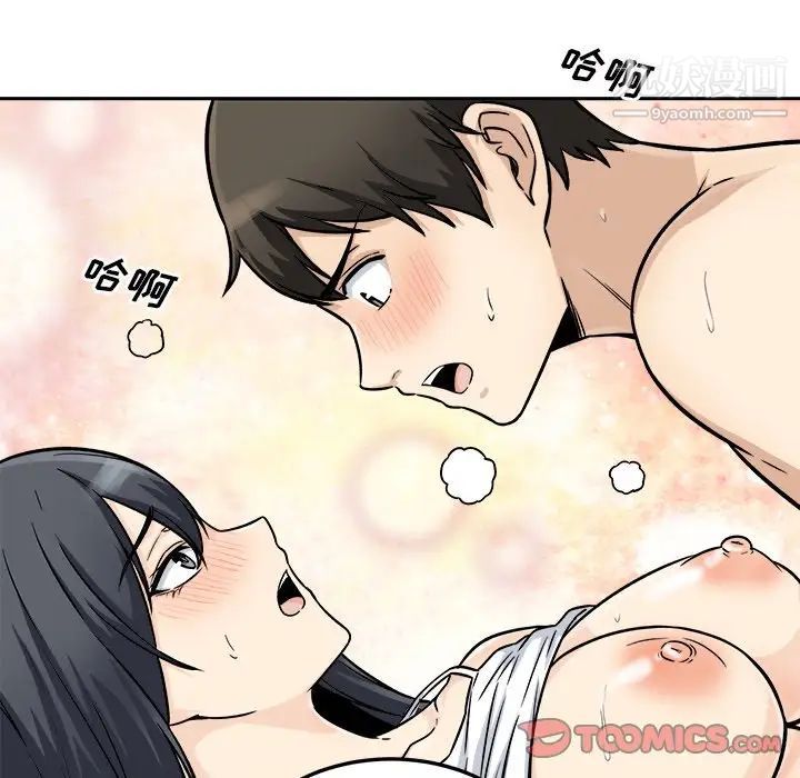 《最慘房東並不慘》漫画 第45話