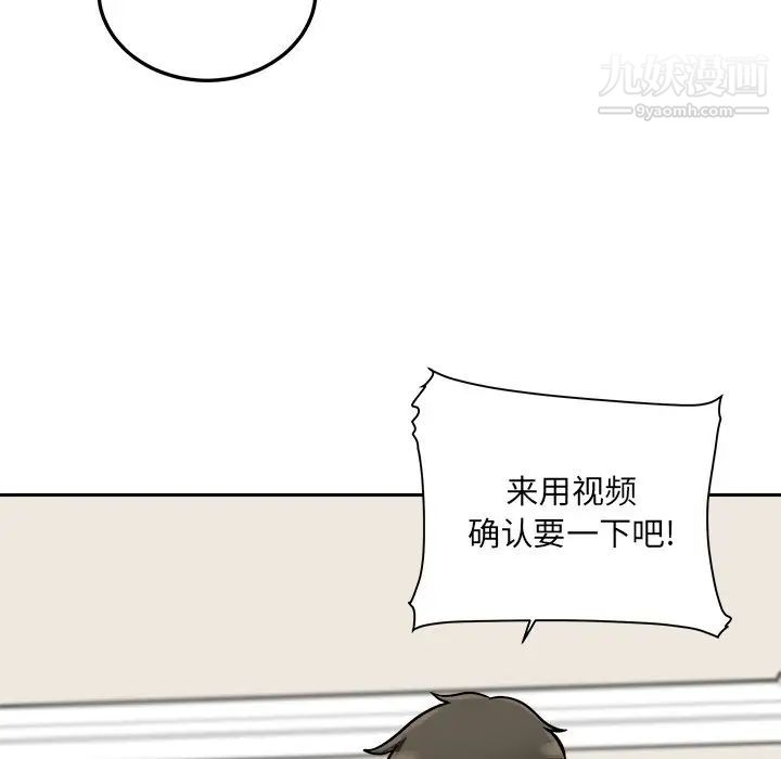 《最慘房東並不慘》漫画 第45話