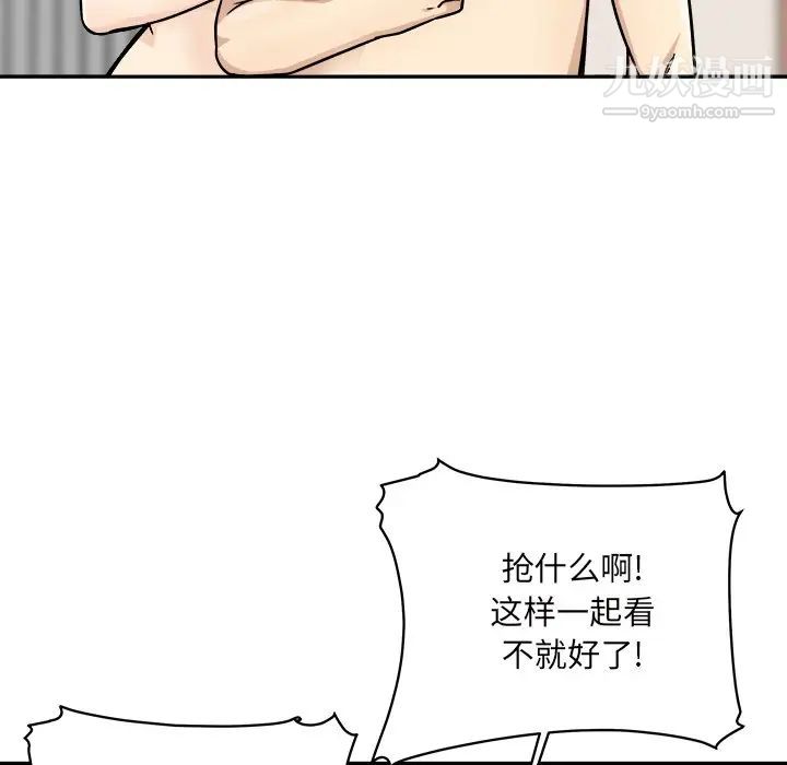 《最慘房東並不慘》漫画 第46話