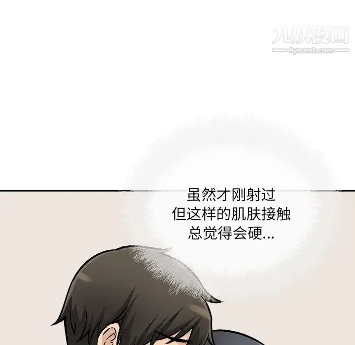 《最慘房東並不慘》漫画 第46話