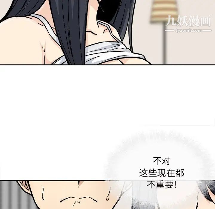 《最慘房東並不慘》漫画 第46話