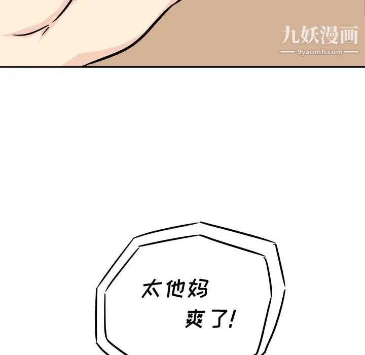 《最慘房東並不慘》漫画 第46話