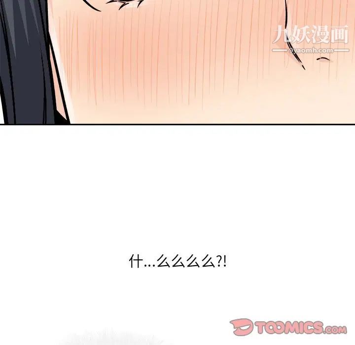 《最慘房東並不慘》漫画 第46話