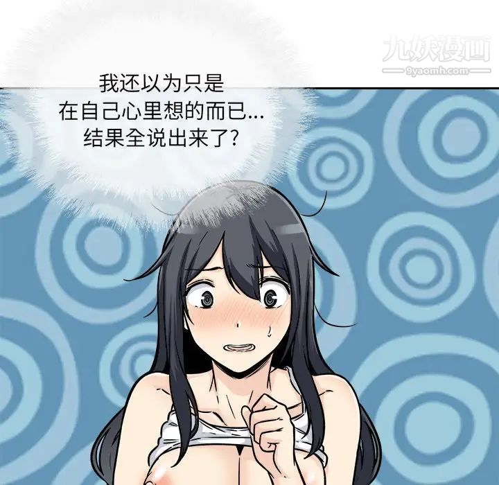 《最慘房東並不慘》漫画 第46話