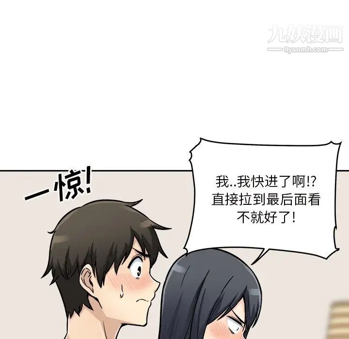 《最慘房東並不慘》漫画 第46話