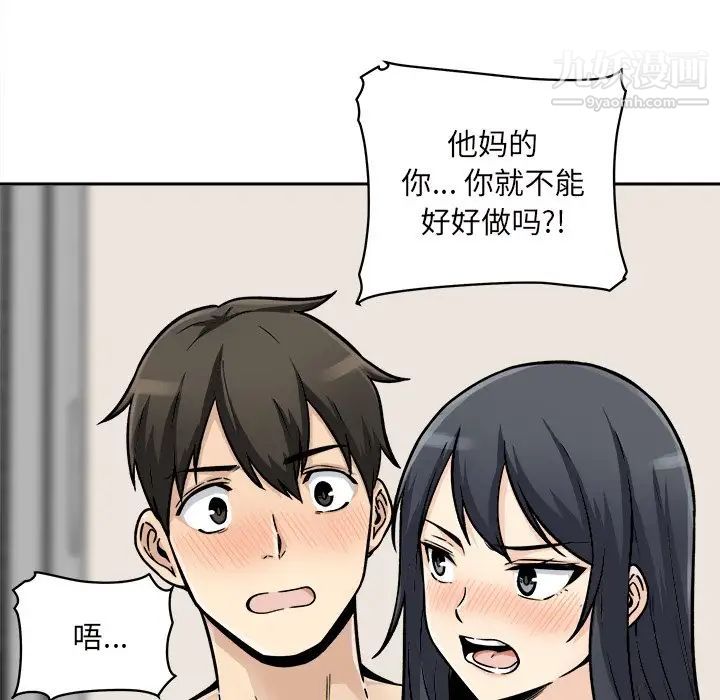 《最慘房東並不慘》漫画 第46話