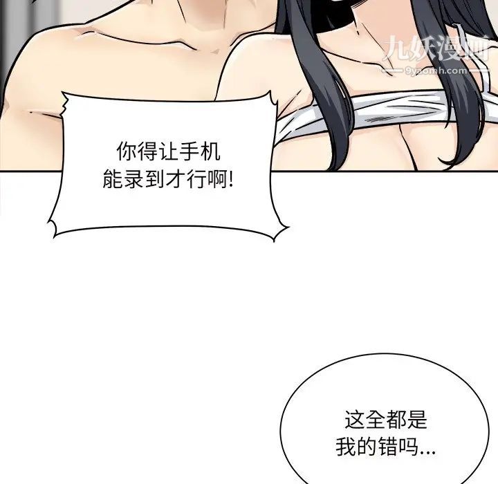《最慘房東並不慘》漫画 第46話