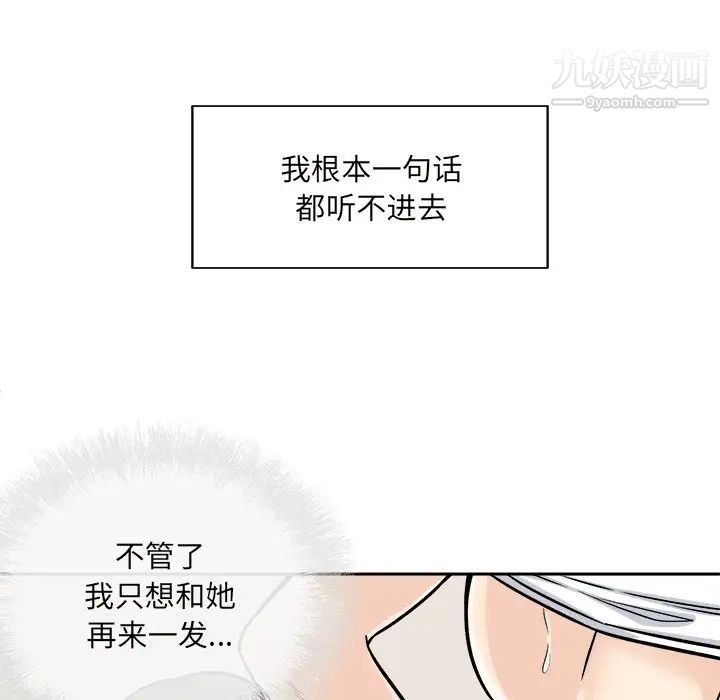 《最慘房東並不慘》漫画 第46話