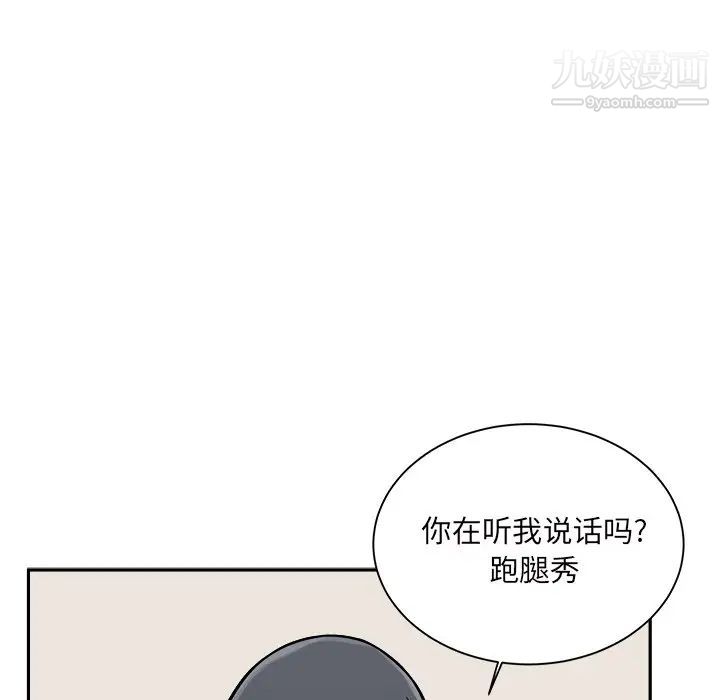 《最慘房東並不慘》漫画 第46話