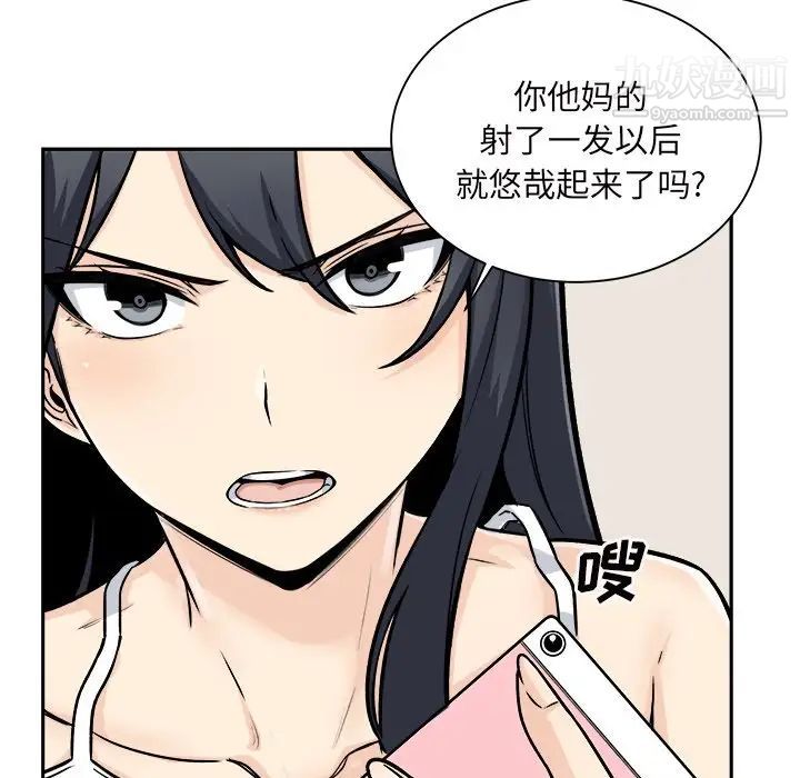 《最慘房東並不慘》漫画 第46話