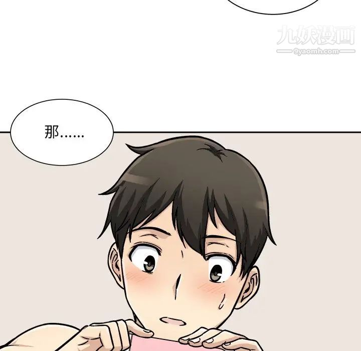 《最慘房東並不慘》漫画 第46話