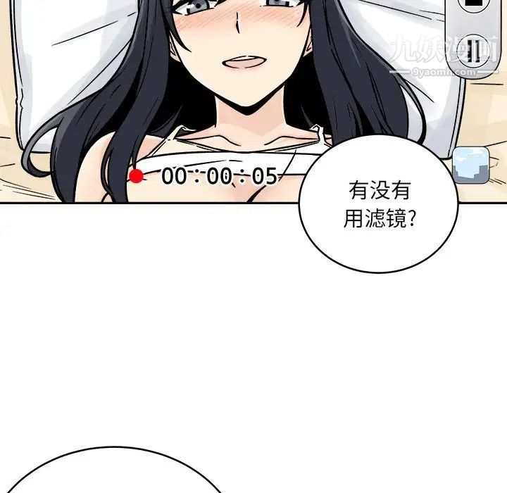 《最慘房東並不慘》漫画 第46話