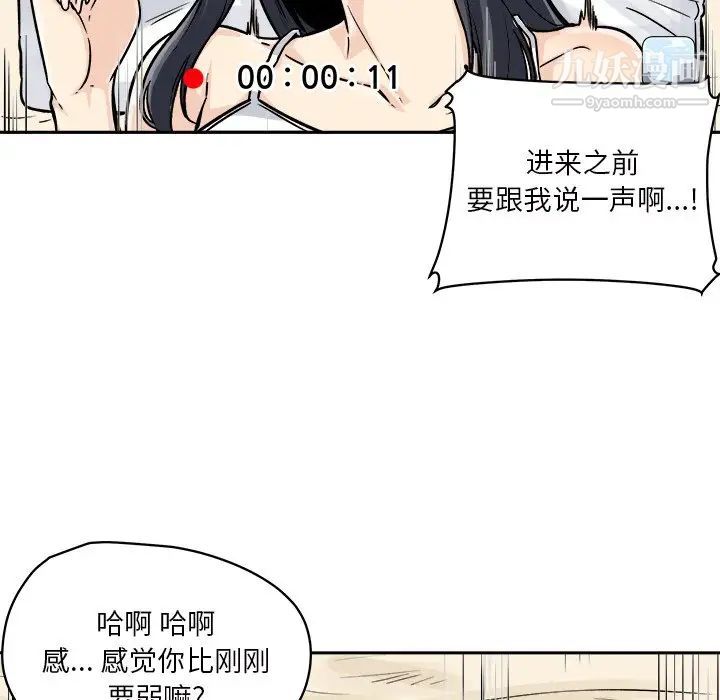 《最慘房東並不慘》漫画 第46話