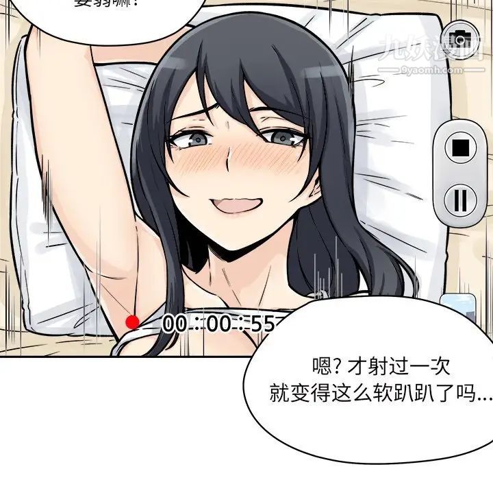 《最慘房東並不慘》漫画 第46話