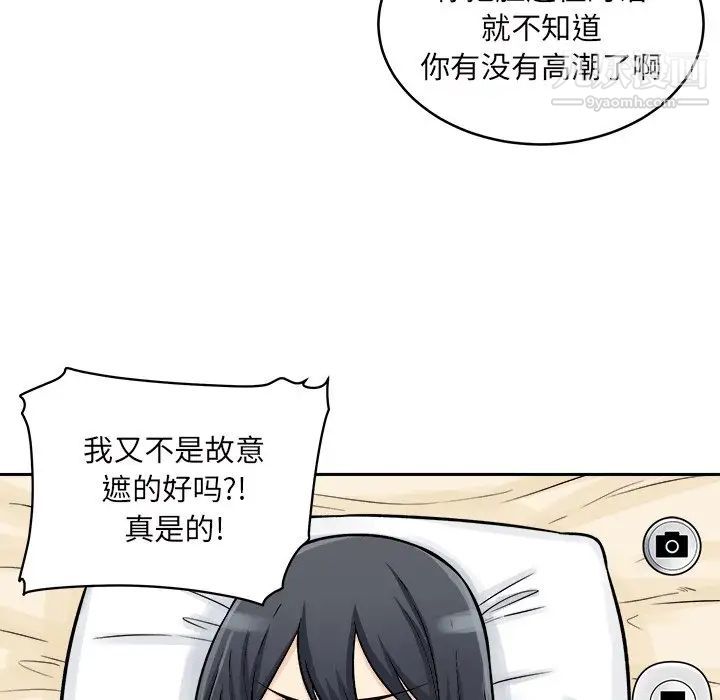 《最慘房東並不慘》漫画 第46話